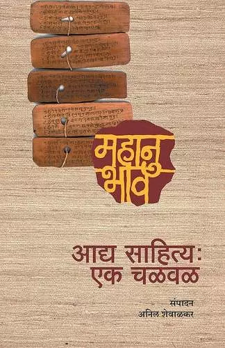 Aadya Sahitya cover