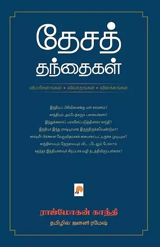 Desa Thanthaigal Vimarsanangal Vivathangal Vilakkangal cover