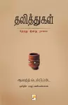 Dalithga Netru Indru Naalai cover