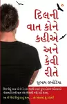 Dil Ki Baat Kisse Kahen Aur Kaise in Gujarati (દિલની વાત કોને કહીએ અને કેવી રીતે) cover