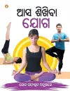 Aao Sikhen Yog in Oriya cover