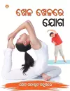 Khel Khel Main Yog in Oriya cover