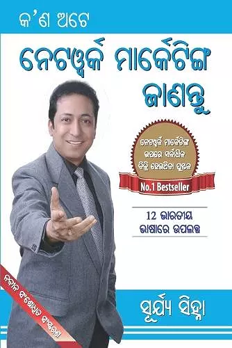 Kya Hai Network Marketing (କ'ଣ ଅଟେ ନେଟୱର୍କ ମାର୍କେଟିଙ୍ଗ ଜାଣନ୍ତୁ) cover