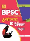 BPSC Solved & Practice Papers cover