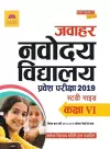 Jawahar Navodia Guide cover