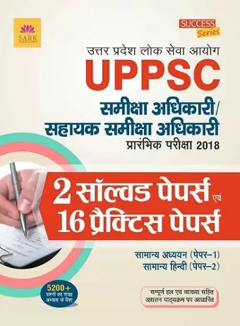 UP RO Practice & Solved Papers cover