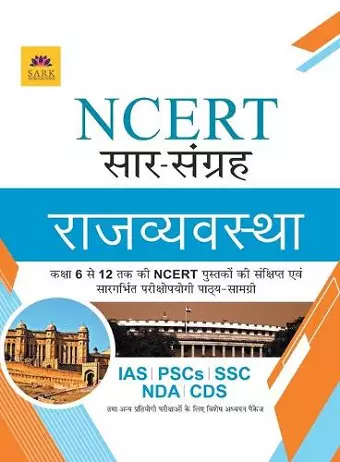 Ncert Polity cover