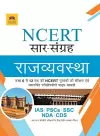 Ncert Polity cover