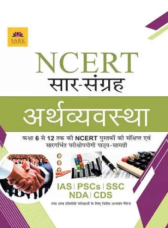 Ncert Economy cover