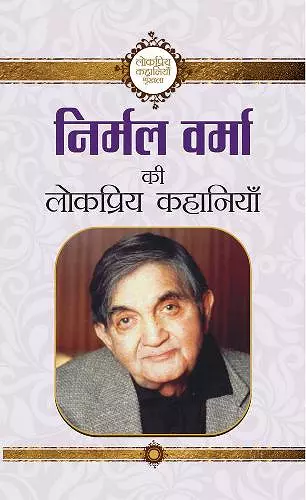 Nirmal Verma Ki Lokpriya Kahaniyan cover