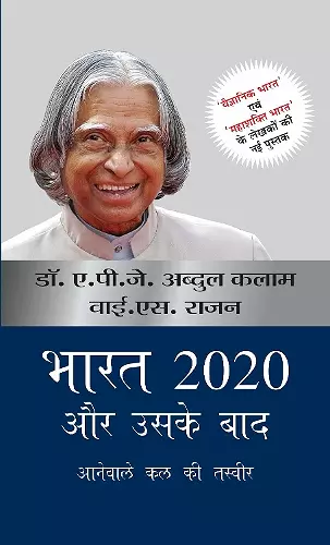 Bharat 2020 Aur Uske Baad cover