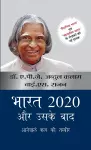 Bharat 2020 Aur Uske Baad cover