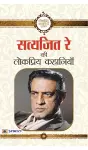 Satyajit Ray Ki Lokpriya Kahaniyan cover