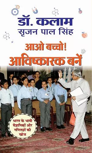 Aao Bachcho Avishkarak Banen cover