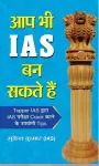 Aap Bhi IAS Ban Sakte Hain cover