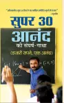 Super 30 Anand Ki Sangharsh-Gatha cover