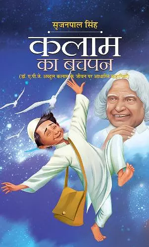 Kalam Ka Bachapan cover