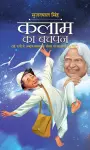 Kalam Ka Bachapan cover