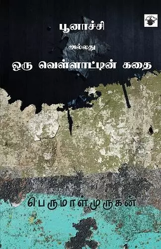 Poonachi Allathu Oru Vellattin Kathai cover