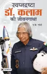Swapnadrashta Kalam Ki Jeevan Gatha cover