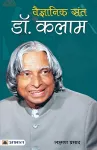 Vaigyanik Sant Kalam cover