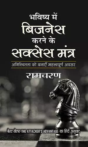 Bhavishya Mein Business Karne Ke Success Mantra cover