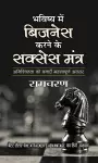 Bhavishya Mein Business Karne Ke Success Mantra cover