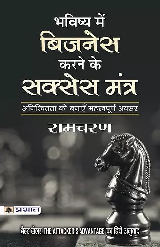 Bhavishya Mein Business Karne Ke Success Mantra cover