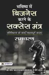 Bhavishya Mein Business Karne Ke Success Mantra cover