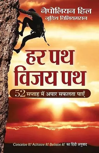 Har Patha Vijay Patha cover