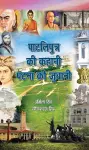 Patliputra Ki Kahani Patna Ki Zubaani cover