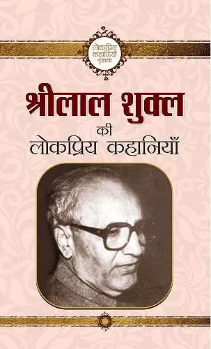 Shrilal Shukla Ki Lokpriya Kahaniyan cover