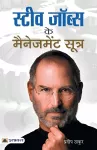 Steve Jobs Ke Management Sootra cover
