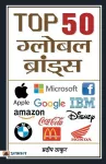 Top 50 Global Brands cover