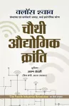 Chauthi Audhyogik Kranti cover