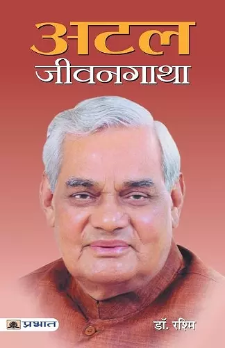 Atal Jeevangatha cover