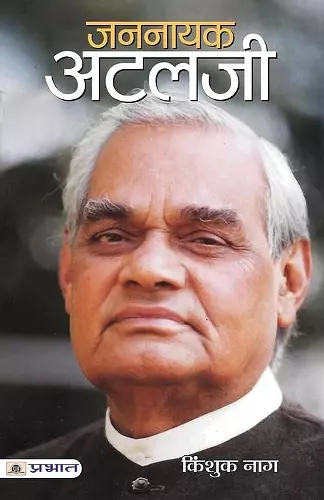 Jannayak Atalji (Sampoorn Jeevani) cover