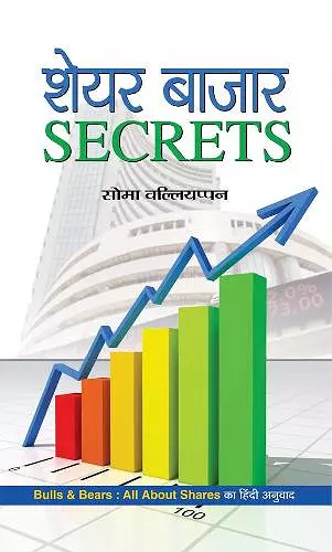 Share Bazar Secrets cover
