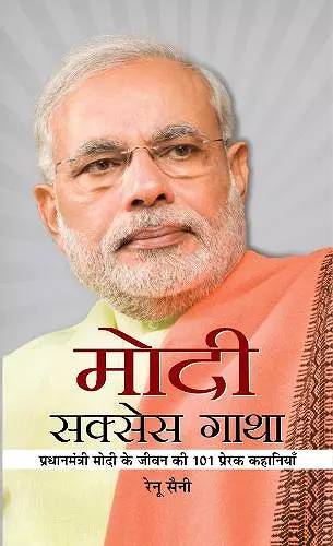 Modi Success Gatha cover