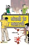 Gandagi Ke Maharathi cover