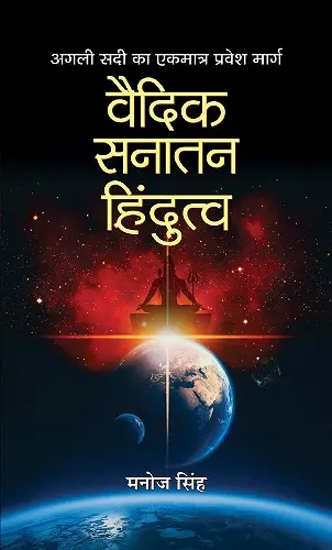 Vaidik Sanatan Hindutva cover