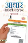 Aadhar : Aapki Pahchaan cover