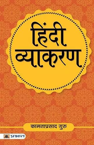 Hindi Vyakaran cover