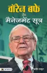 Warren Buffett Ke Management Sootra cover