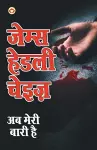 Ab Meree Baree Hai cover