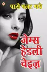 Paase Palat Gaye cover