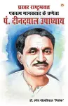 Pandit Deendayal Upadhyaya cover