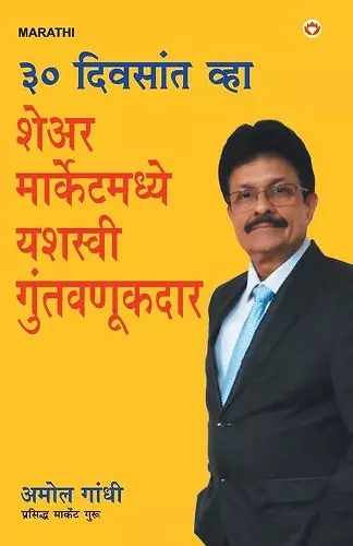 30 Din Main Bane Share Market Main Safal Niveshak Marathi cover