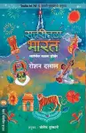 Sattaritla Bharat cover