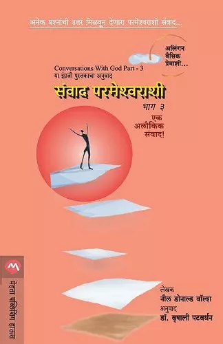 Sanvad Parmeshwarashi Part-3 cover